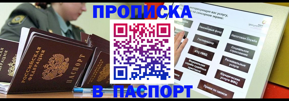 прописка регистрация в Касимове